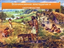 Презентация к повторительно-обобщающему уроку по истории Древнего мира (5 класс)