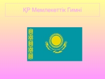 Сабақ Жарықшақты қол гранаталары 10 сынып