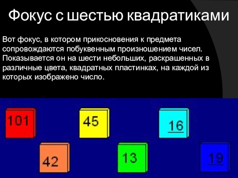 Математические фокусы проект 9 класс