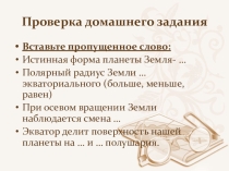 Презентация по теме: Глобус и карта география 5 класс