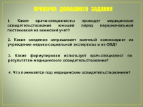 Презентация к уроку по ОБЖ на тему: История создания и развития ВС РФ 10 класс