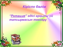 ХҮІІІ ғасырдағы Қазақстан мәдениеті