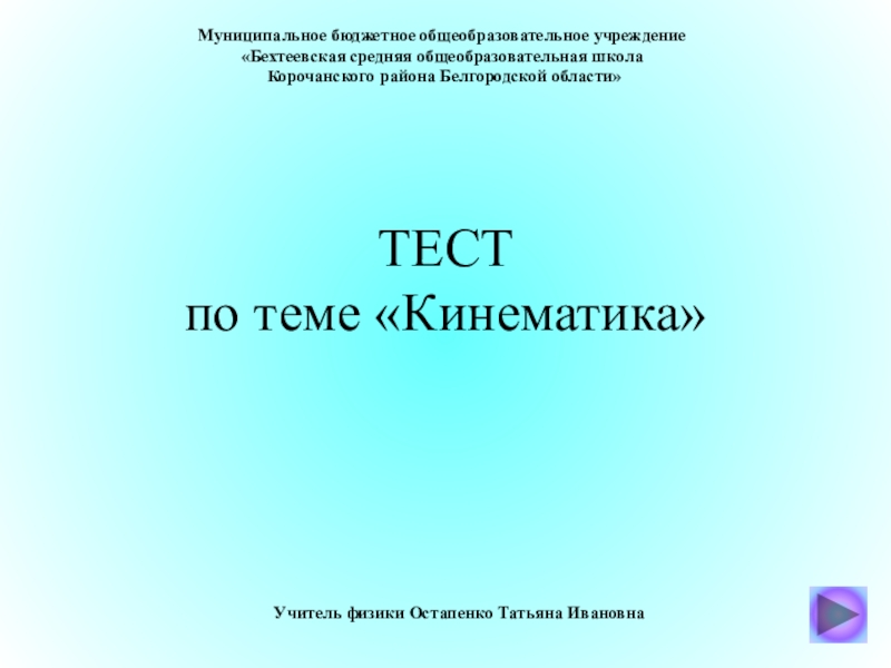 Тест по теме интерактивная презентация