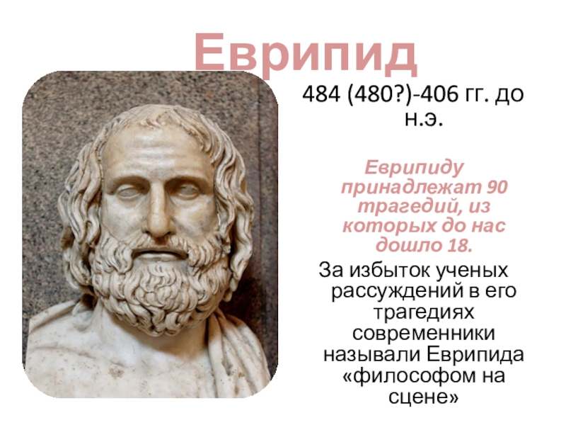 Реферат: Софокл (496—405 гг. до н. э.)