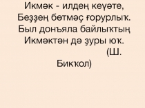 Презентация  Ә.Атнабаев ижады
