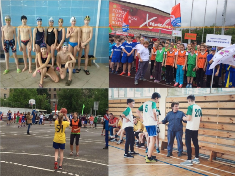 Презентация школьного спортивного клуба Лидер