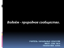 ПРезентация по окружающему миру