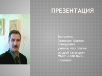 Презентация по технологии Графическое изображение деталей и изделий (5 класс)