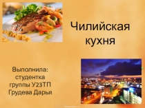 Презентация по МДК 02.01 на тему Блюда Чили