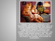 Презентация по окружающему миру по теме Моя кошка