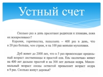 Устный счет для 6 класса
