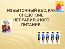 Презентация научной работы моих учеников