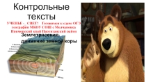 Презентация Контрольные тесты для сдачи ОГЭ в 9 классе
