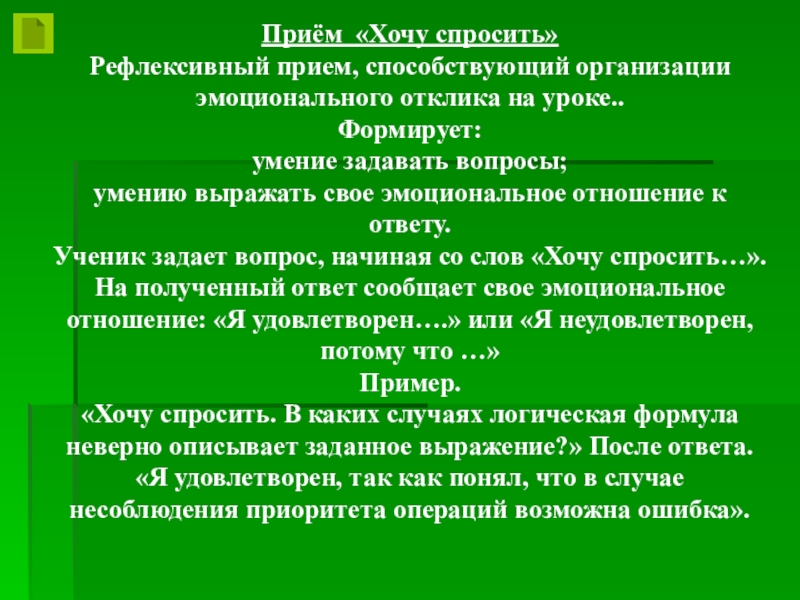 Хочу прием. Прием хочу спросить. Цель приема хочу поделиться. Хочу приема. Я хотел прием.