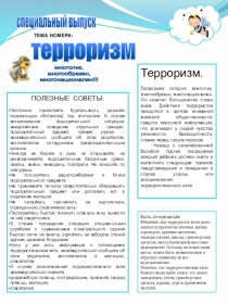 ПРЕЗЕНТАЦИЯ  ВНИМАНИЕ ТЕРРОРИЗМ
