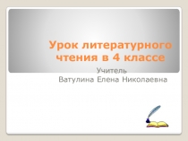 Презентация к уроку литературного чтения на тему С.Я.Маршак. Сказка про козла