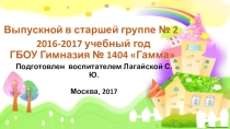 Выпускной , 2017 год.