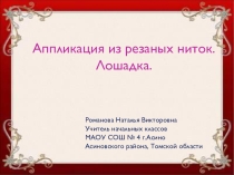 Презентация к уроку технологии