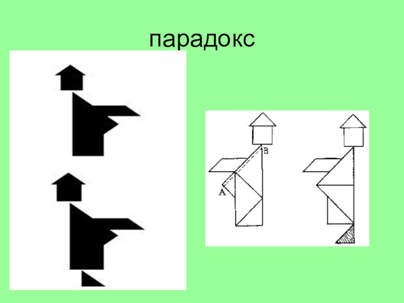 Презентация танграм 5 класс