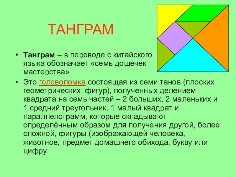 Игра презентация 5 класс