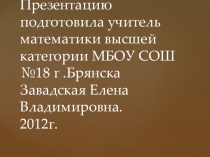 Презентация к уроку по теме 4 угольники