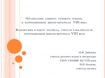 Презентация к выступлению на научно-практической конференции