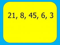 Презентация: Натуральный ряд и другие числовые последовательности