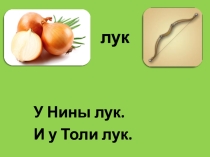 Презентация по обучению грамоте Чтение слов с буквой Л