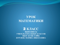 Прентация по математике на тему Периметр