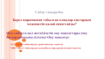Презентация по историю на тему Сақтар