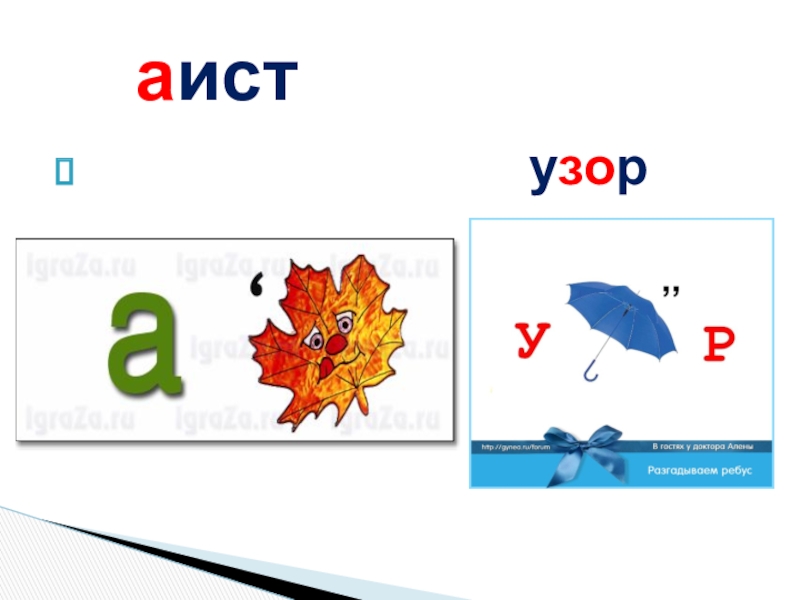 Презентация ребусы 2 класс