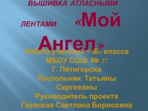Презентация руководитель Гаевская СБ