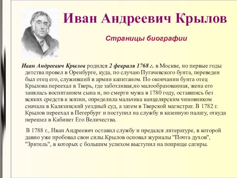 Как делать презентации по биографии