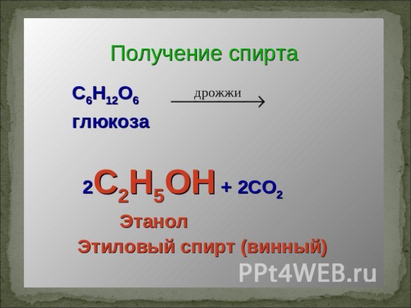 Вещества из которого можно получить этанол