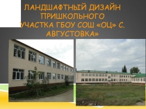 Что такое ладшафтный дизайн?  Виды ландшафтного дизайна.