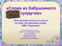 Презентация по русскому языку на тему Устаревшие слова