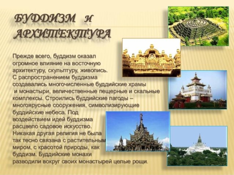 Искусство в буддийской культуре