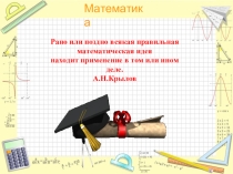 Урок с презентацией математика 5 кл ФГОС на тему Среднее арифметическое