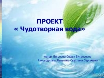 Презентация по окружающему миру Вода 3 класс