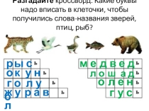 Презентация по русскому языку на тему Работа с деформированным текстом (1 класс)