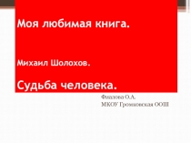 Презентация Моя любимая книга