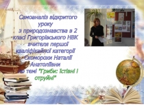 Презентація Самоаналіз відкритого уроку