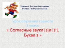 Презентация Обучение грамоте 1 класс