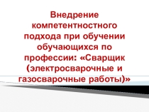 Презентация Компетентностный подход к обучающимся