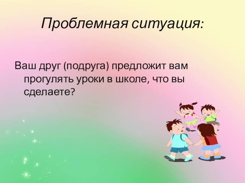 Проект на тему дружба как ценность в жизни подростка