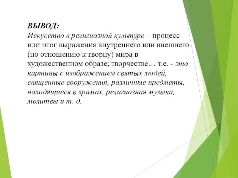 Презентация искусство в религиозной культуре 4 класс презентация