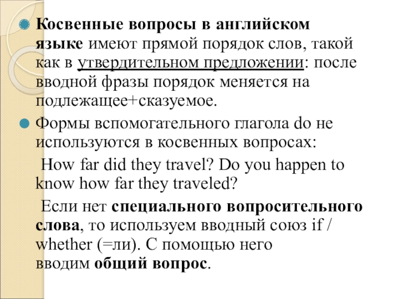 Косвенные вопросы. Прямые и косвенные вопросы в английском языке. Прямой и косвенный вопрос в английском. Косвенные вопросы в нгл. Ккосвенные вопросы в англ.