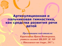 ,,Артикуляционная гимнастика-семинар_практикум для воспитателей ДОУ