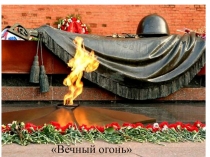 Презентация к 9 мая