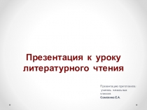 Презентация по литературному чтению на тему А.И.Крылов Зеркало и обезьяна (3 класс)